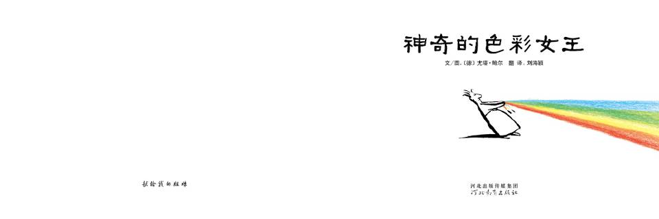 神奇的色彩女王 (02),绘本,绘本故事,绘本阅读,故事书,童书,图画书,课外阅读